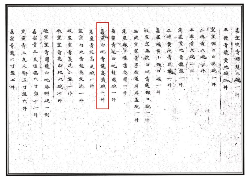 清乾隆 仿嘉靖青花云龙纹仰钟碗 - 图3