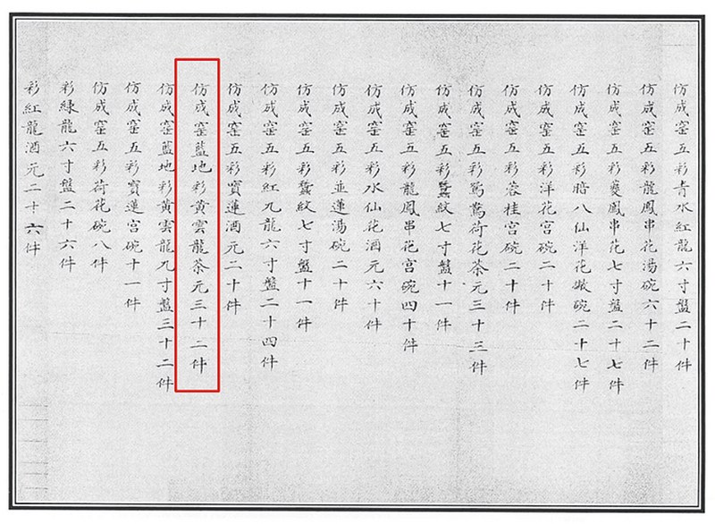 清嘉庆 青花地黄彩龙纹茶碗 - 图3