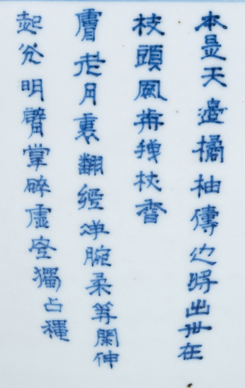 明崇祯 青花“佛手荷花”诗文卷缸 - 图4