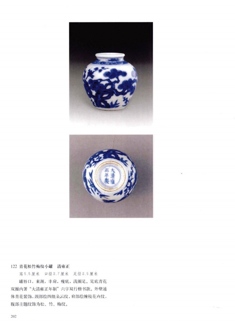 清雍正 青花岁寒三友图小太白罐 - 图2