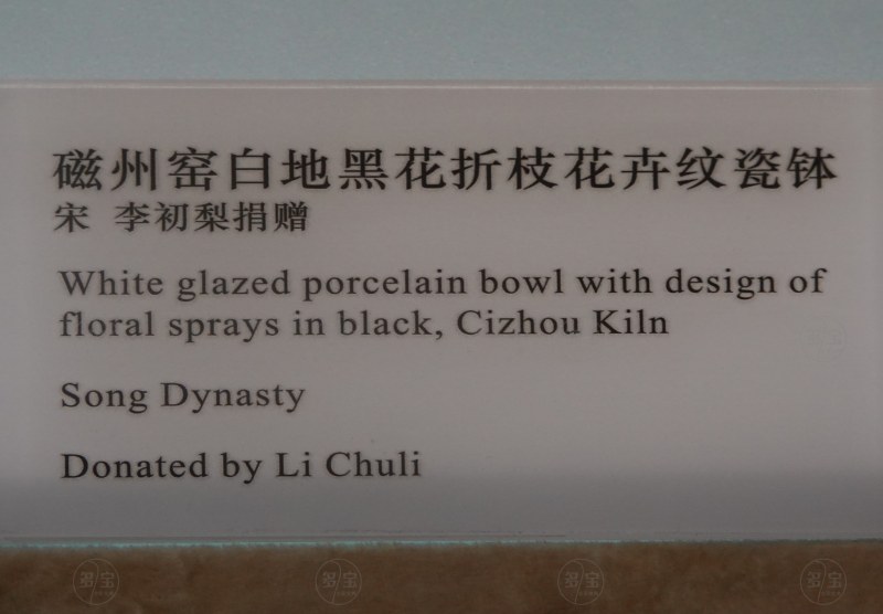 宋 磁州窑白地黑花折枝花卉纹瓷钵 - 图4