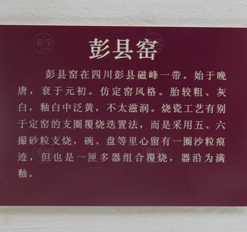 彭县窑