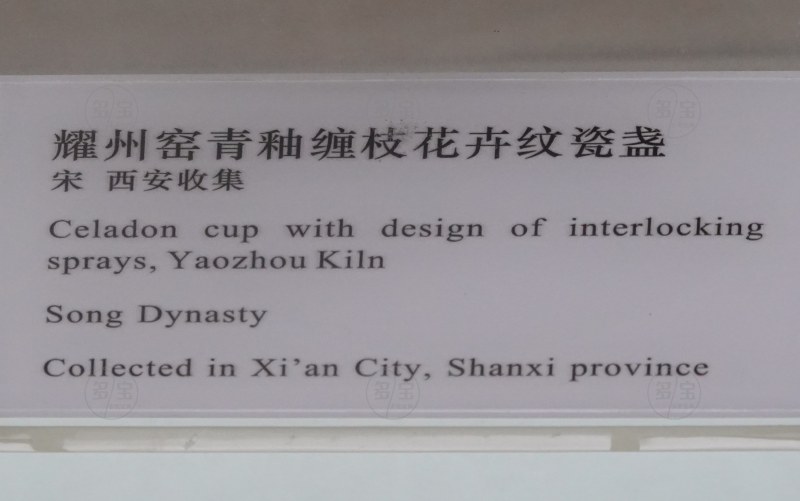 宋 耀州窑青釉缠枝花卉纹瓷盏 - 图3