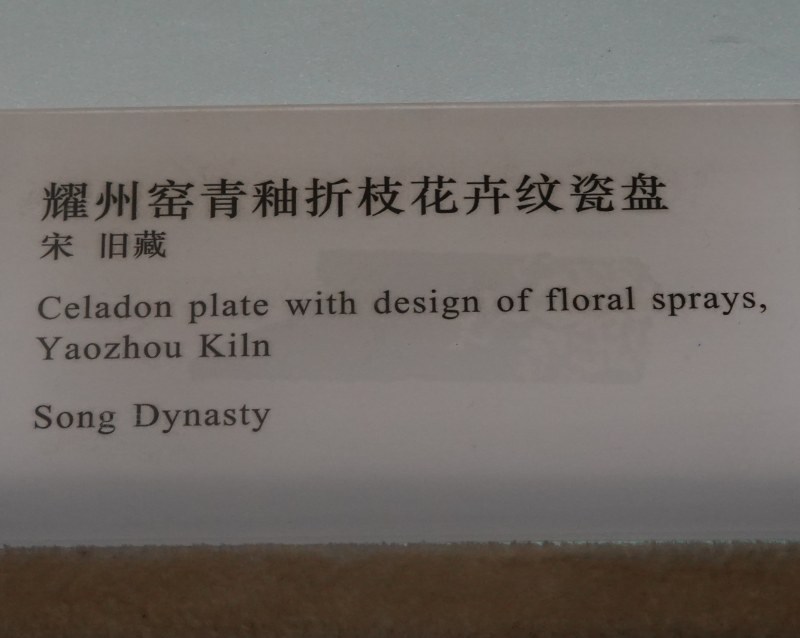 宋 耀州窑青釉折枝花卉纹瓷盘 - 图3