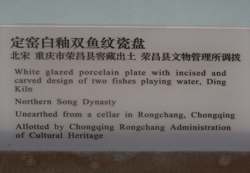 北宋 定窑白釉双鱼纹瓷盘 - 图3