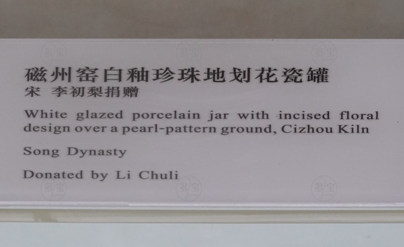 宋 磁州窑白釉珍珠地划花瓷罐 - 图3