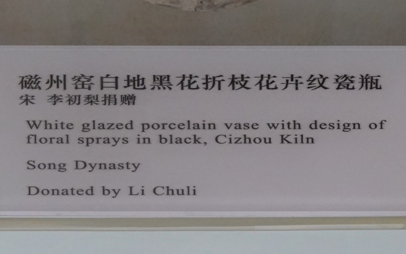 宋 磁州窑白地黑花折枝花卉纹瓷瓶 - 图4