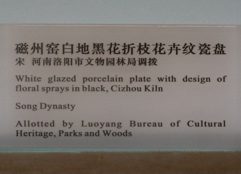 宋 磁州窑白地黑花折枝花卉纹瓷盘 - 图2