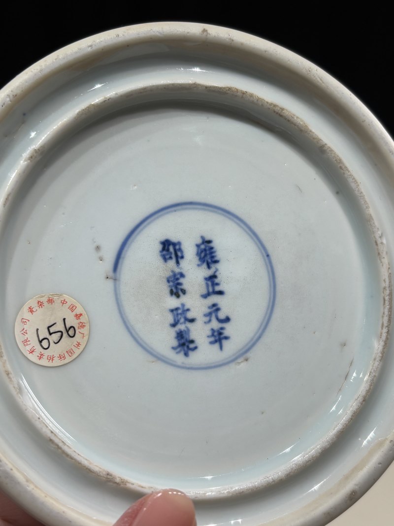 清雍正 “雍正元年邵宗政制”青花龙纹砚台 - 图9