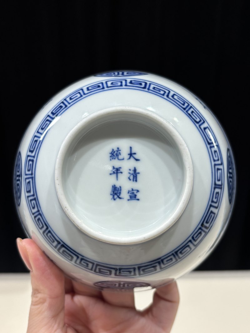 清宣统 青花万寿纹碗一对 - 图19