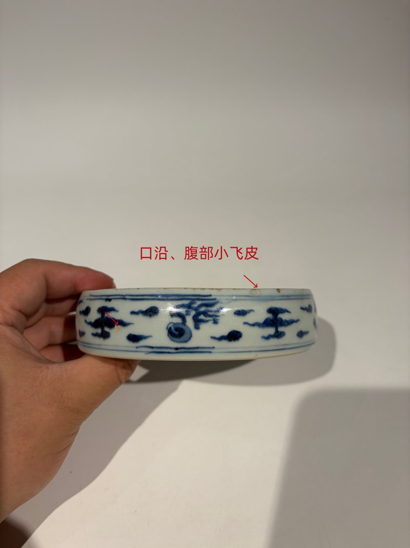 清雍正 “雍正元年邵宗政制”青花龙纹砚台 - 图11