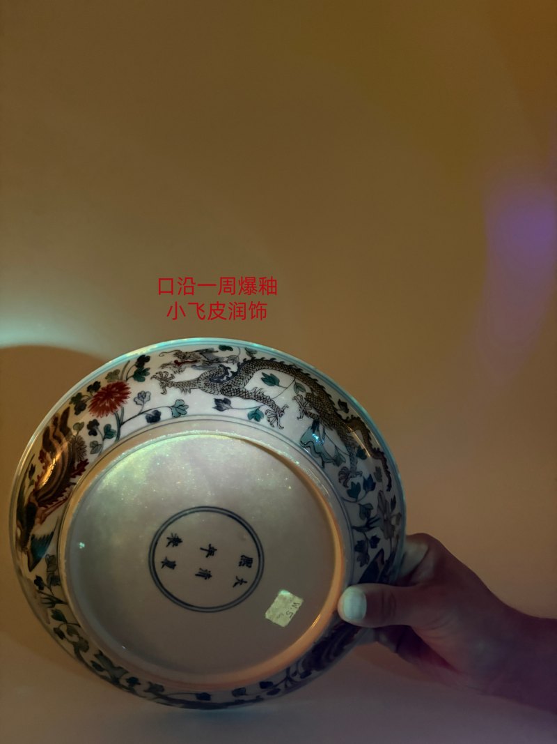 清康熙 五彩龙凤纹盘 - 图19