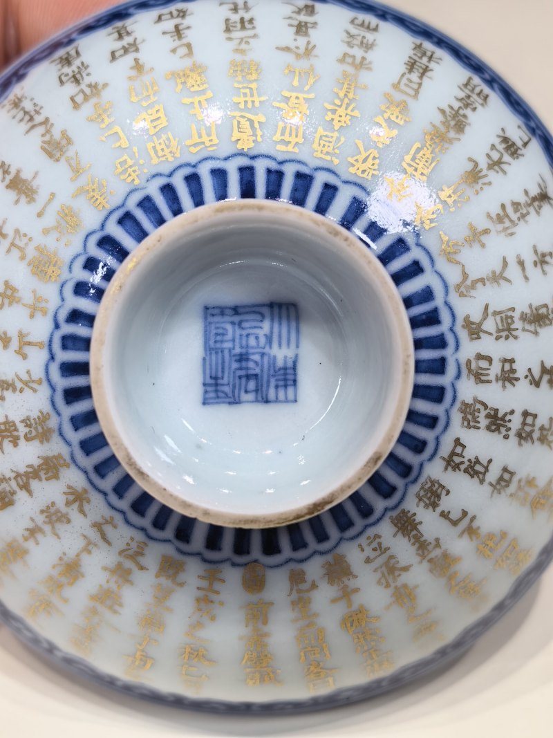 清嘉庆 青花如意金彩前赤壁赋诗文盖碗一对 - 图9