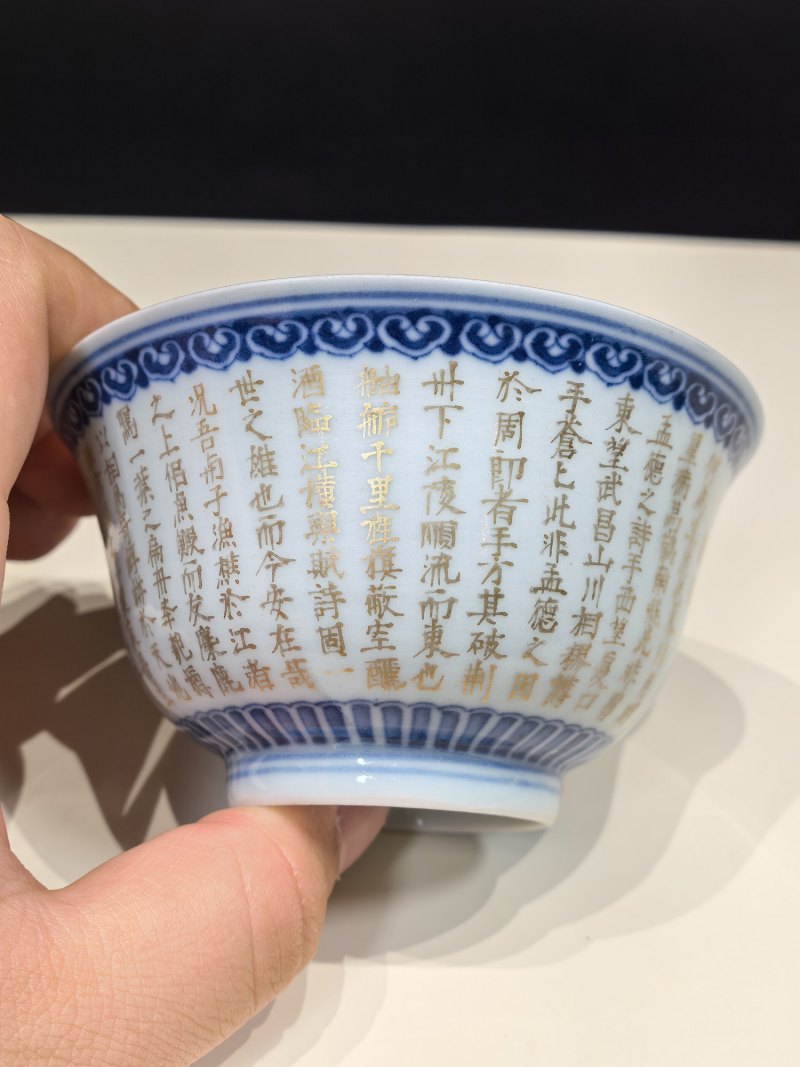 清嘉庆 青花如意金彩前赤壁赋诗文盖碗一对 - 图12