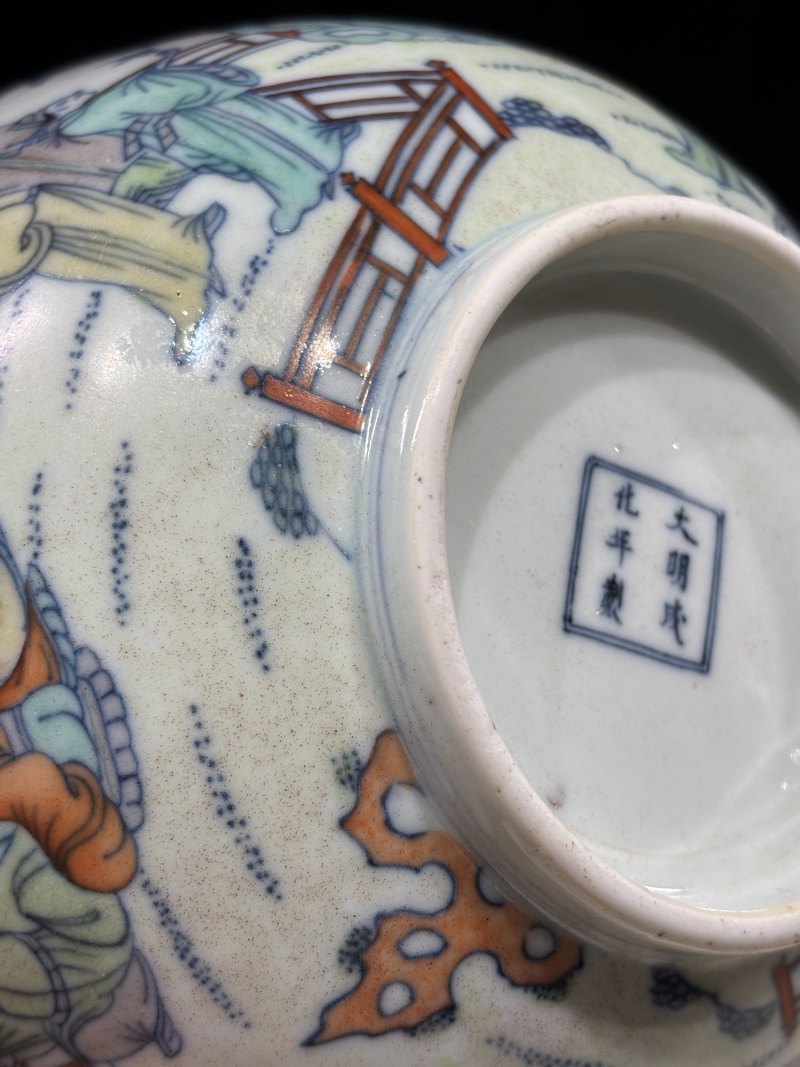 清雍正 斗彩文人雅集图大碗 - 图12