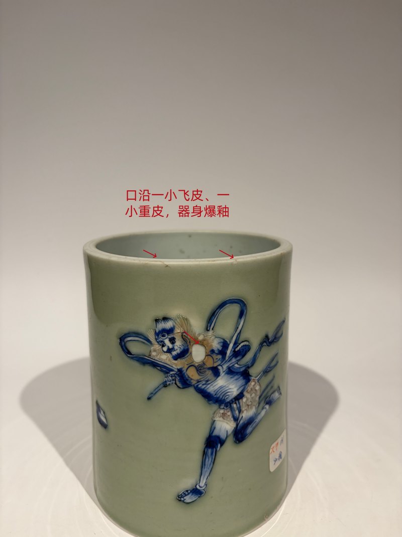 清康熙 青花釉里红魁星点斗纹笔筒 - 图9