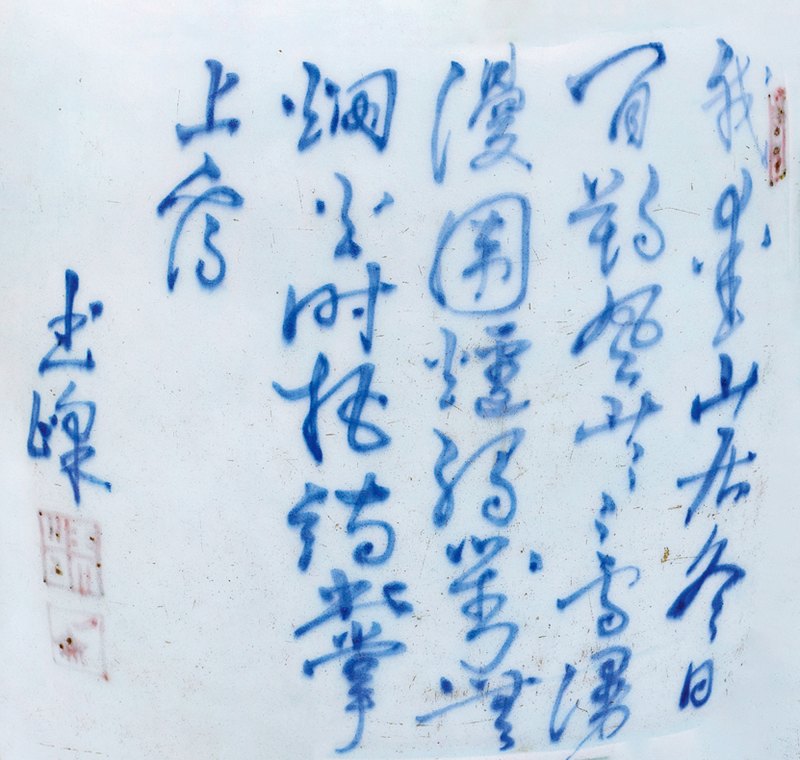 清乾隆 青花釉里红开光山水诗文蝠耳铺首尊 - 图2