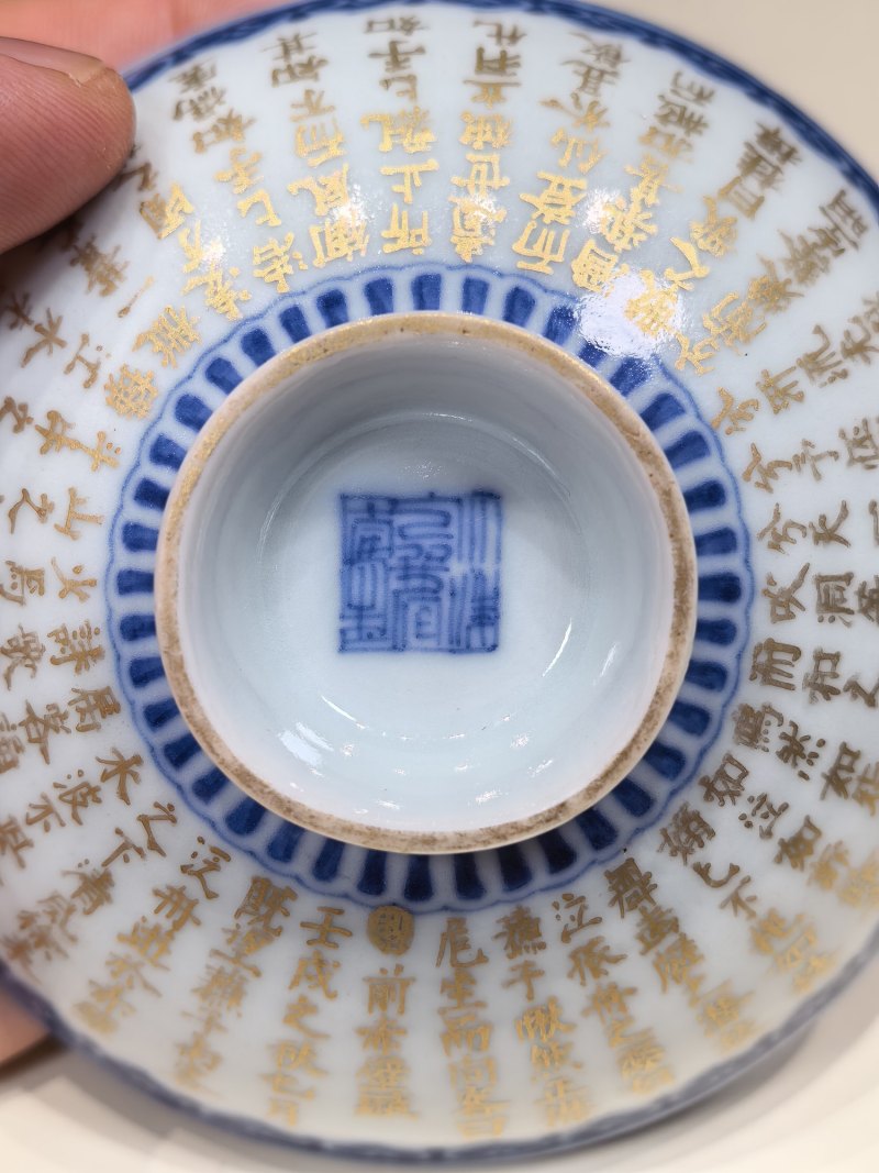 清嘉庆 青花如意金彩前赤壁赋诗文盖碗一对 - 图21