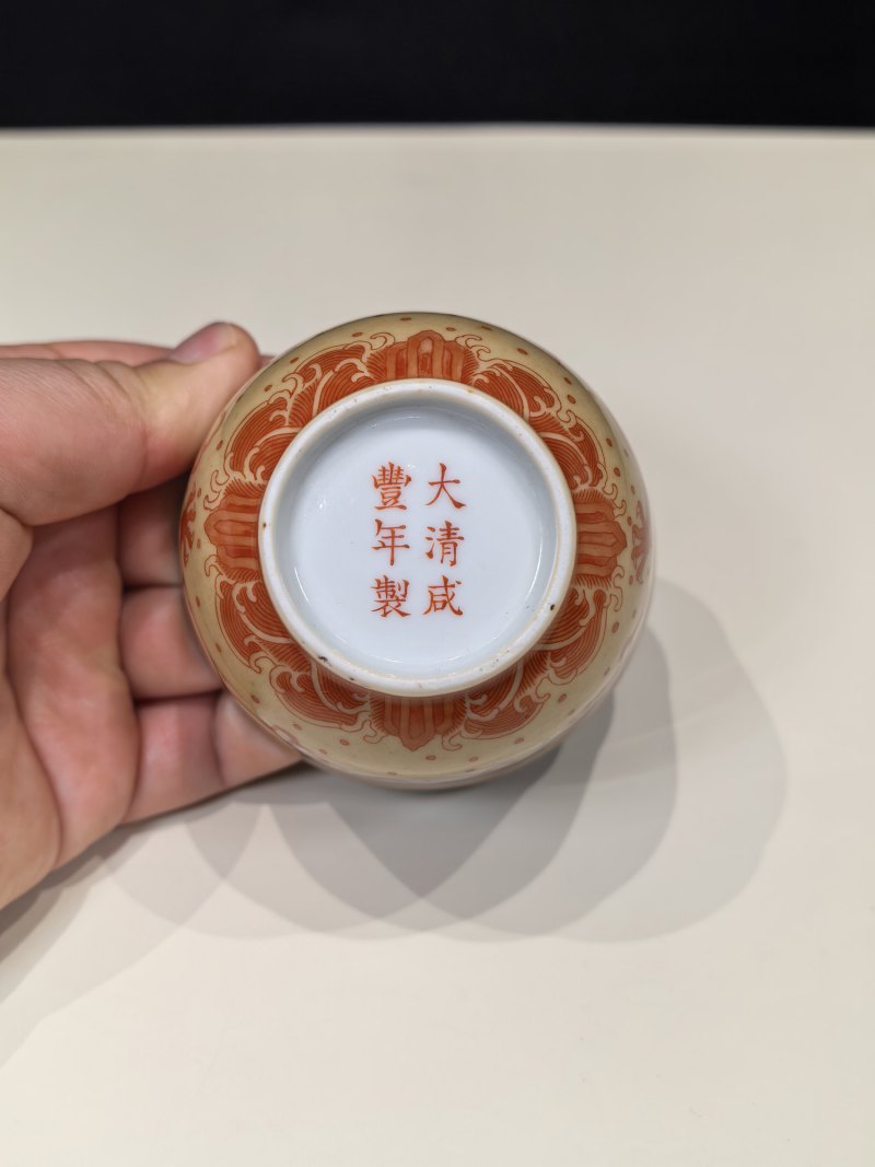 清咸丰 黄地矾红龙纹杯 - 图8