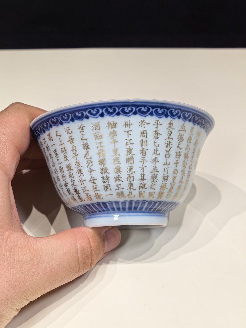 清嘉庆 青花如意金彩前赤壁赋诗文盖碗一对 - 图24