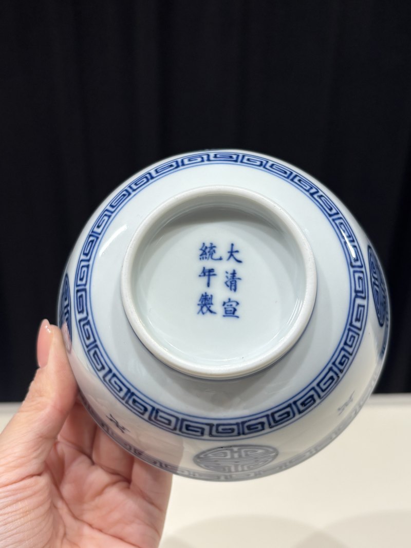 清宣统 青花万寿纹碗一对 - 图11