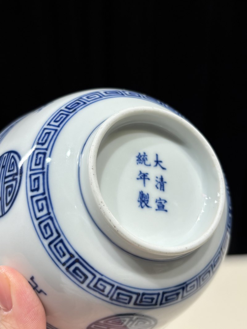清宣统 青花万寿纹碗一对 - 图12