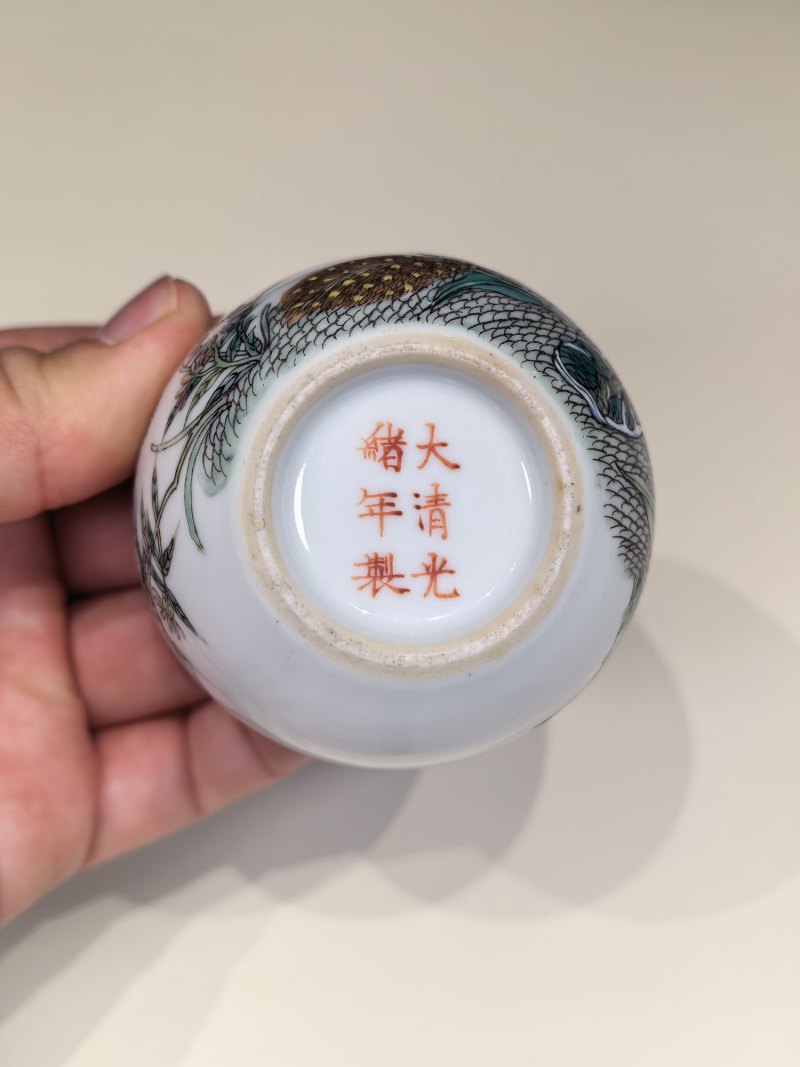 清光绪 粉彩百财喜丰图卧足杯 - 图8