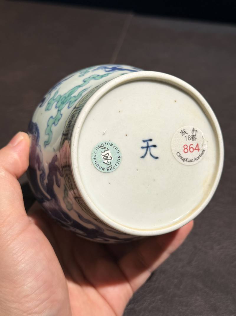 清雍正 斗彩应龙纹天字罐 - 图18