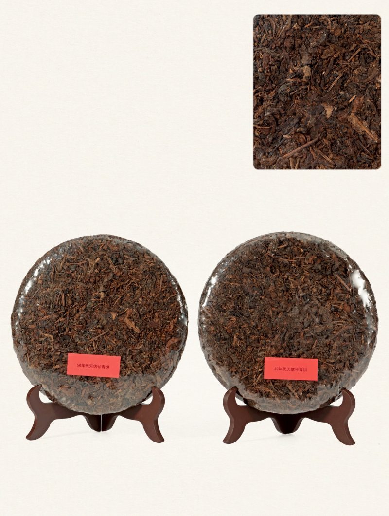 二十世纪五十年代·天信号圆茶（生茶）