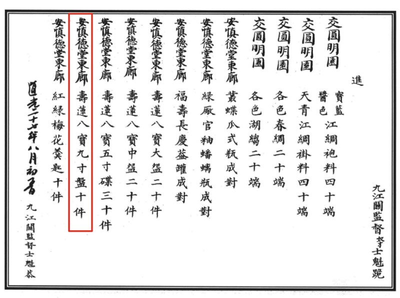 清道光 “慎德堂制”黄地洋彩福寿开光纹大盘 - 图6