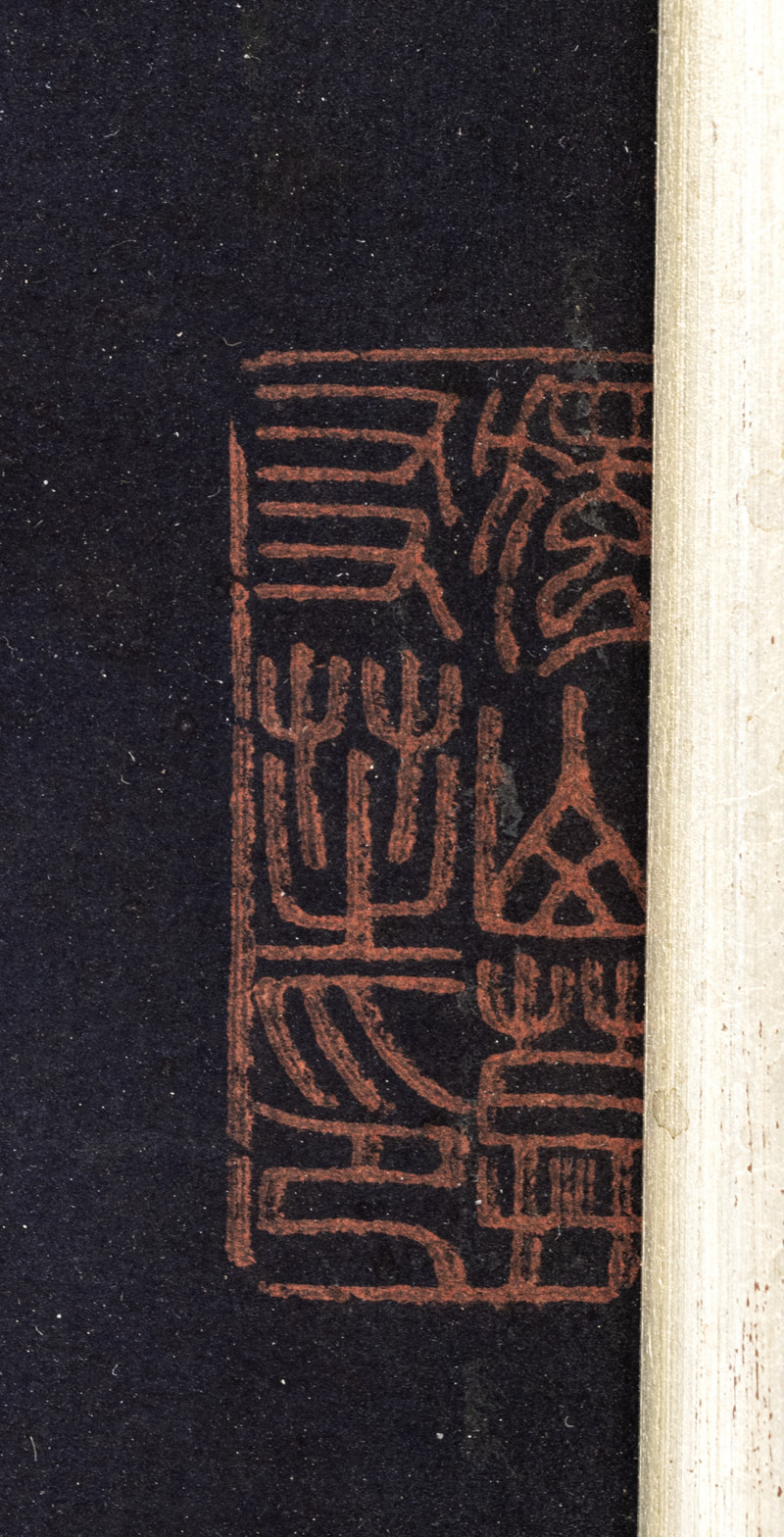 In the style of Dong Gao (1740-1818) - 图4