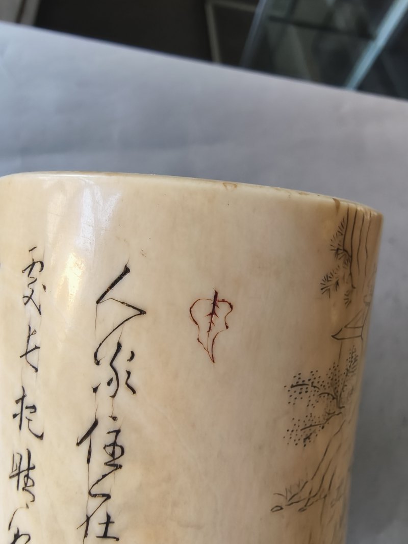 A cylindrical ivory brush pot with engraved decoration of a landscape and inscription - 图8