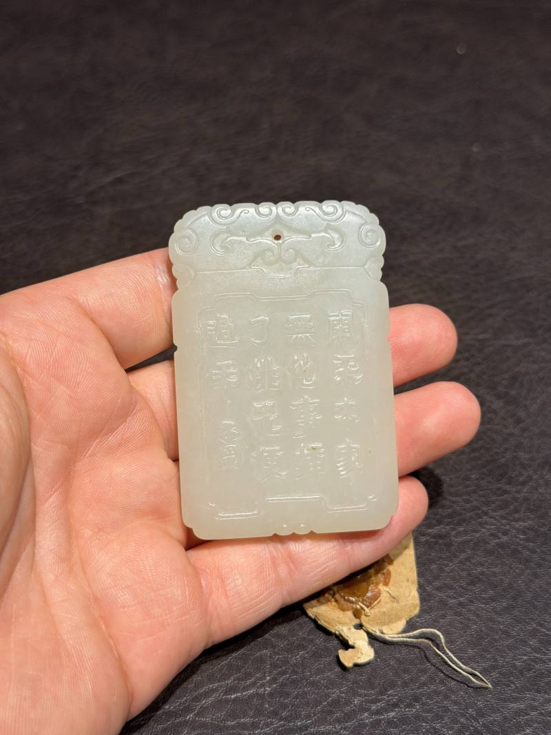 清乾隆 和田玉折枝桃花诗文玉牌 - 图7