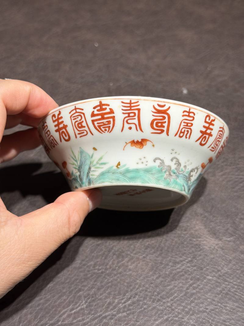 清嘉庆 “戊午事敬堂制”粉彩福山寿海纹小碗 - 图8