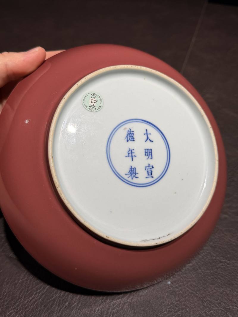 清康熙 仿宣德宝石红釉盘 - 图13