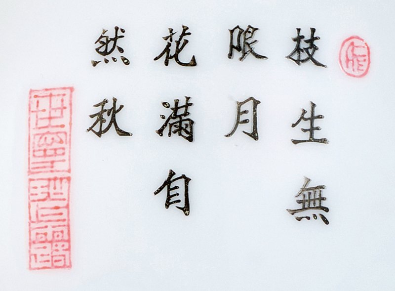 民国 珐琅彩折桂图诗文蒜头瓶 - 图2