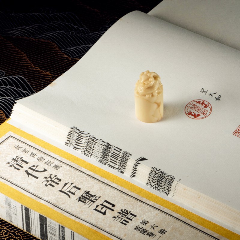 清·乾隆御用，嘉庆、道光续用“翌太和”寿山石盘螭钮宝玺 - 图4