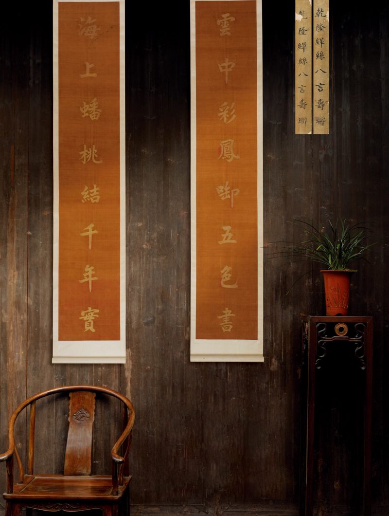 清乾隆·缂丝八字对联