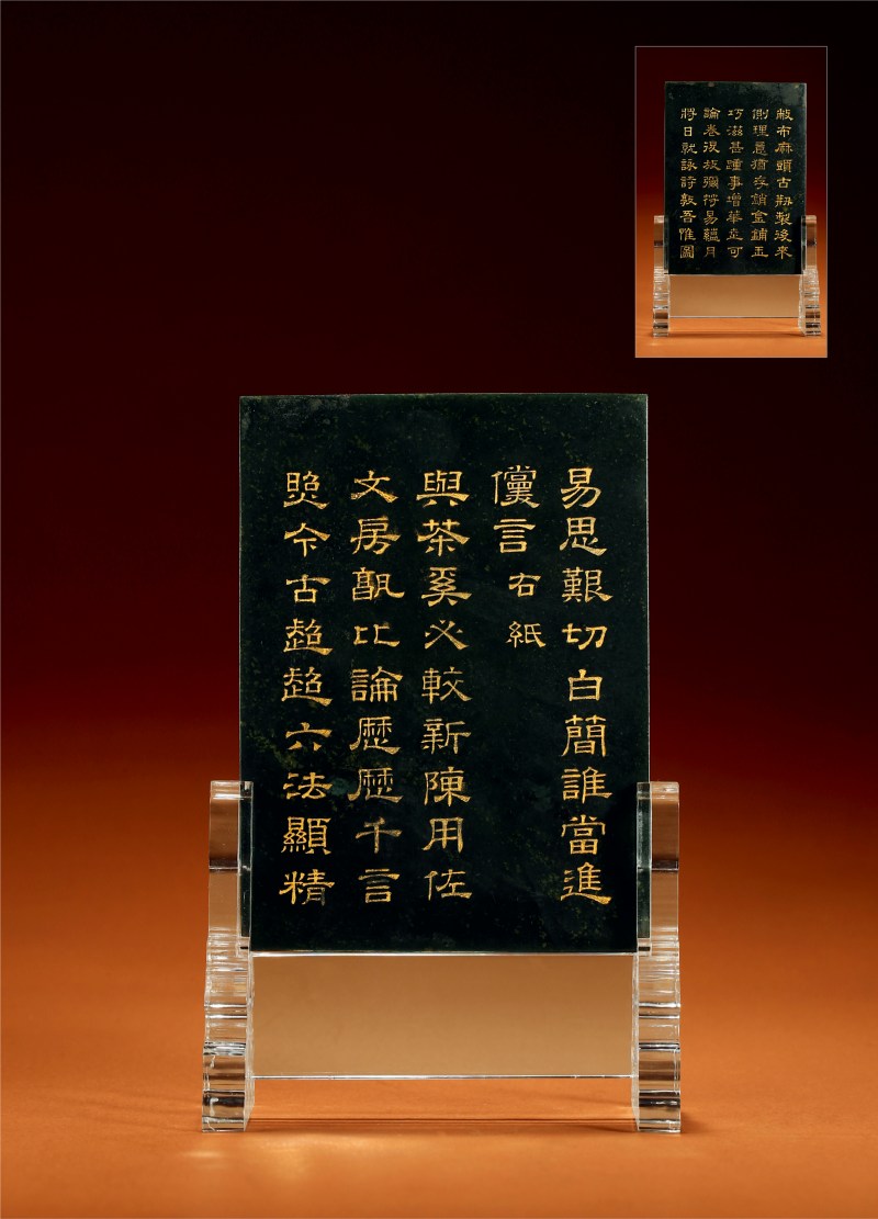 清·碧玉阴刻填金御制诗文插屏