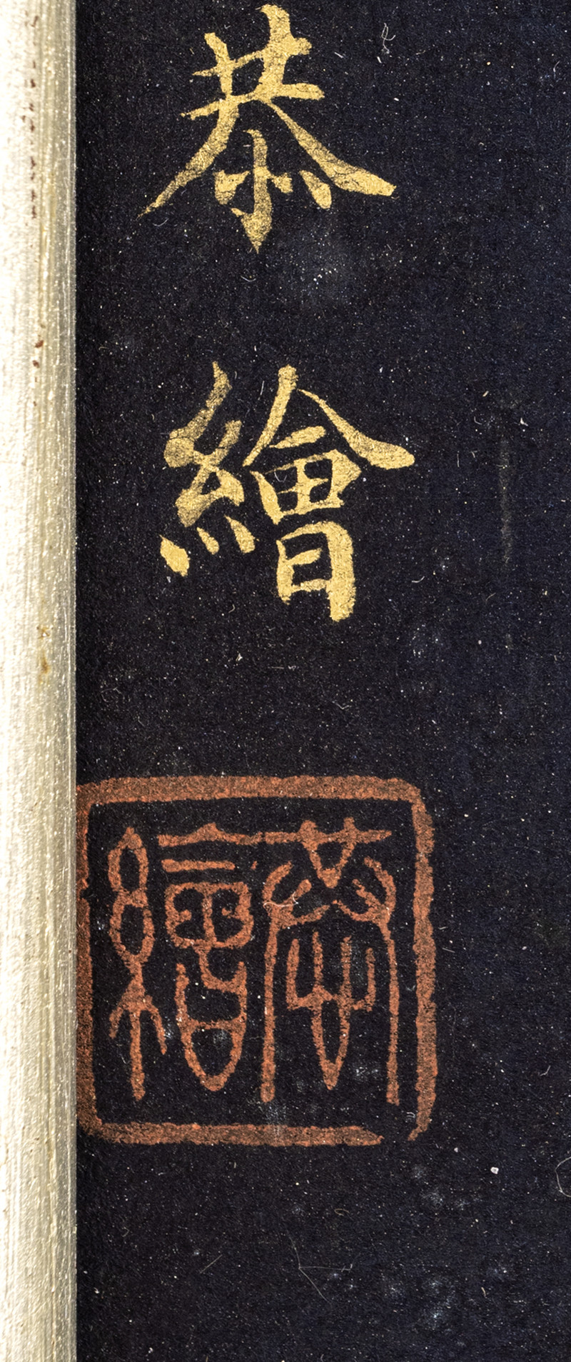 In the style of Dong Gao (1740-1818) - 图5