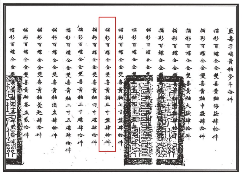 清同治 黄地粉彩喜字蝴蝶纹盘 - 图10