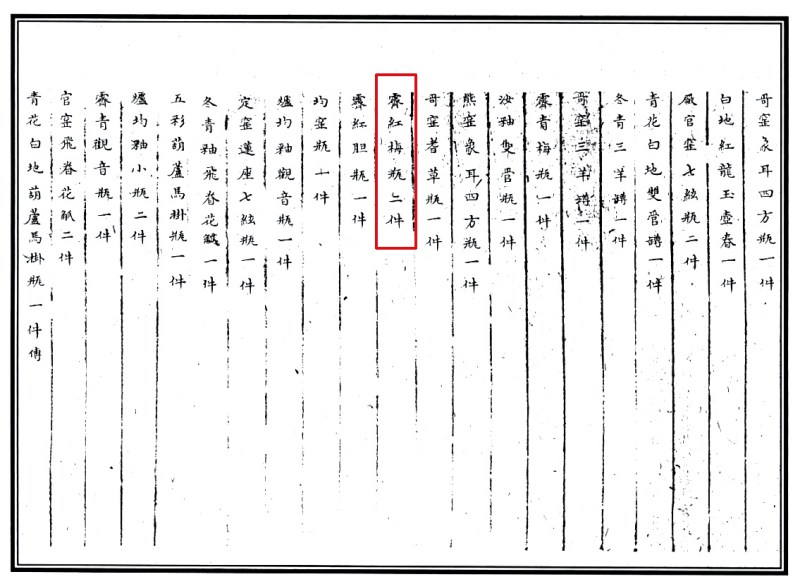清乾隆 霁红釉梅瓶 - 图4