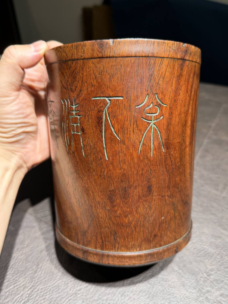 清嘉庆 李兆洛制“松下清斋折露葵”黄花梨笔筒 - 图10
