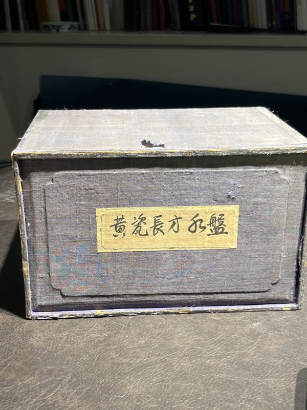 清乾隆 柠檬黄釉倭角盆式洗（民国原装盒、老酸枝底座） - 图15