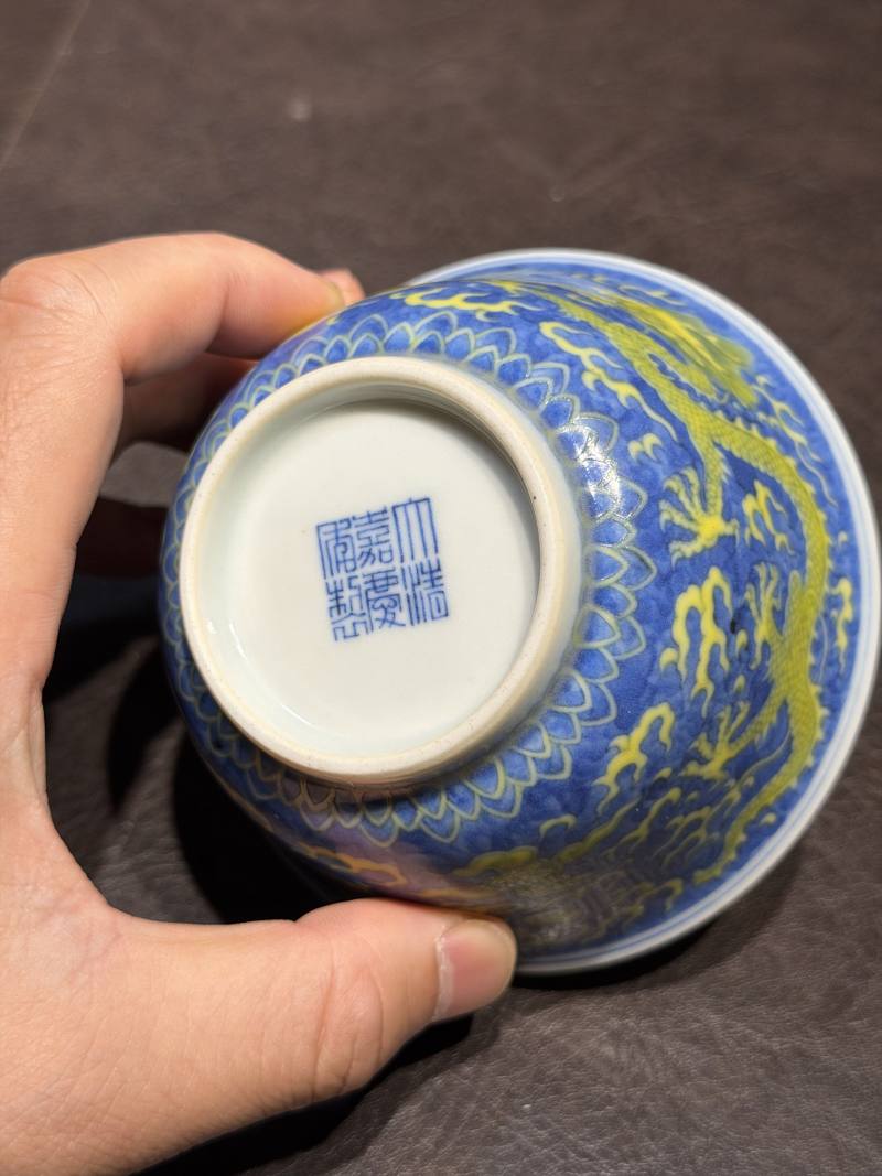 清嘉庆 青花地黄彩龙纹茶碗 - 图17