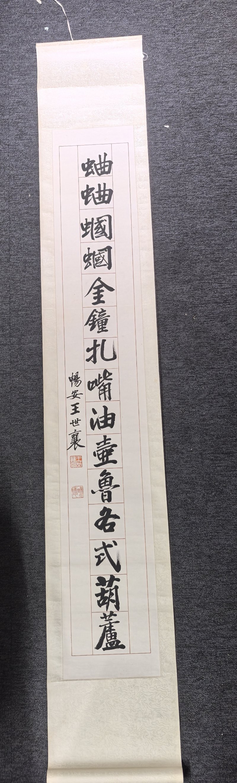 王世襄 书法“行书十五言”对联 - 图16
