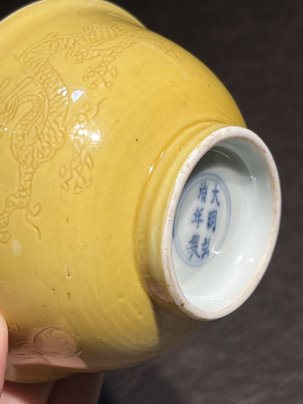 清康熙 内黄外黄釉剔刻赶珠龙纹茶圆一对 - 图19