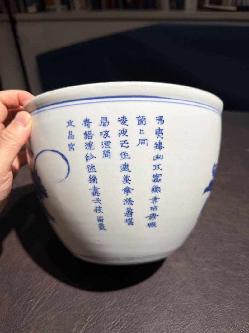 明崇祯 青花“佛手荷花”诗文卷缸 - 图13