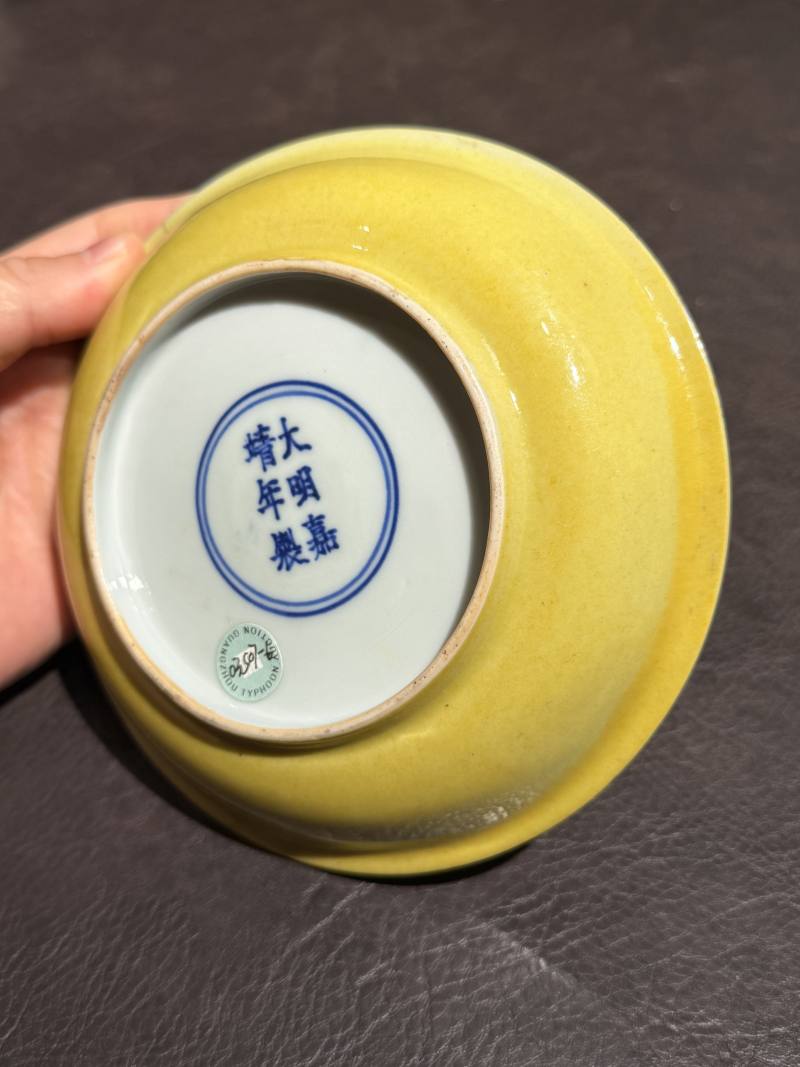 明嘉靖 娇黄釉盘 - 图9