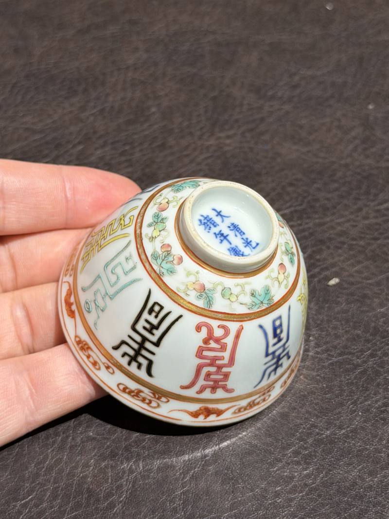 清光绪 粉彩“寿”字纹杯一对 - 图14
